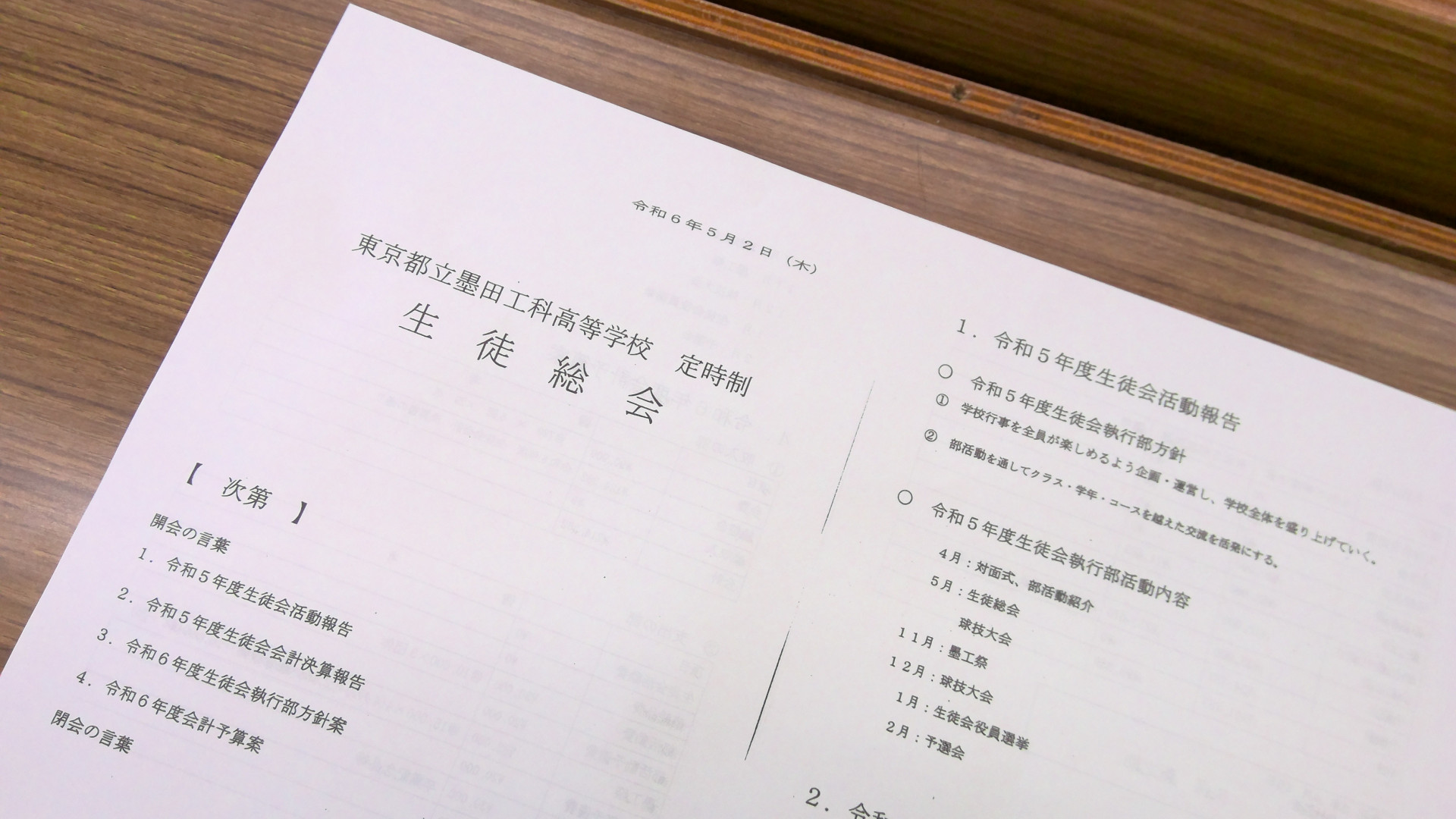 生徒総会 (3)